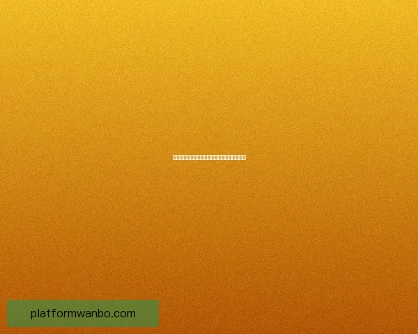 世界杯赛事精准比分预测与竞猜策略全方位分析