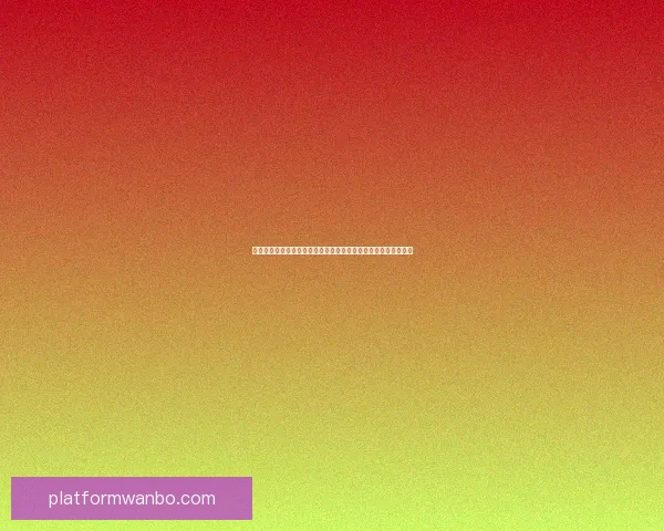 世界杯足球竞猜官网全新解析助力精准预测竞猜参与技巧数据研判