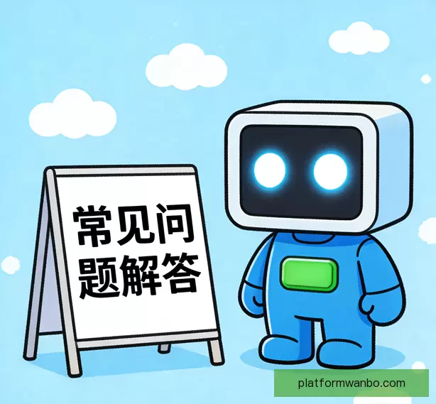 常见问题汇总